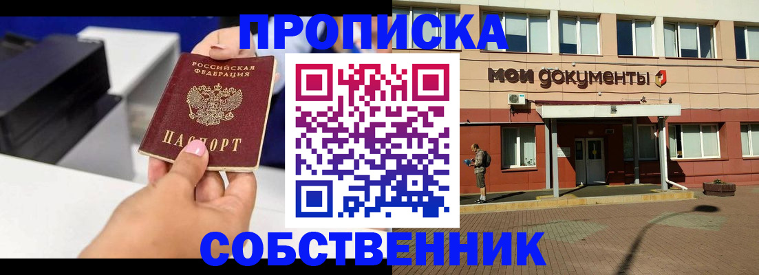 купить прописку в Камышине