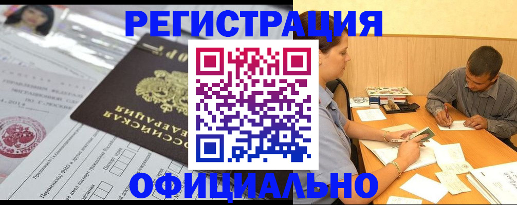 временная регистрация 2025 в Камышине